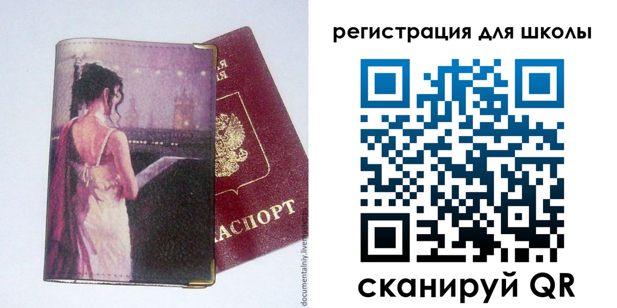 регистрация для школы в Подпорожье