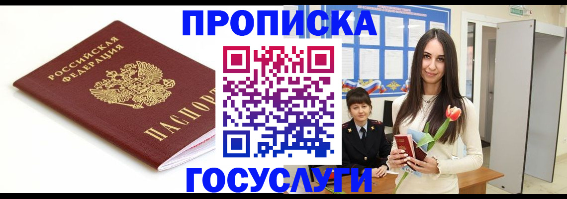 прописка для работы в Подпорожье
