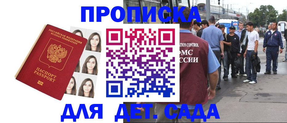 прописка в Подпорожье